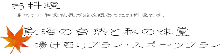 お料理　スポーツプラン