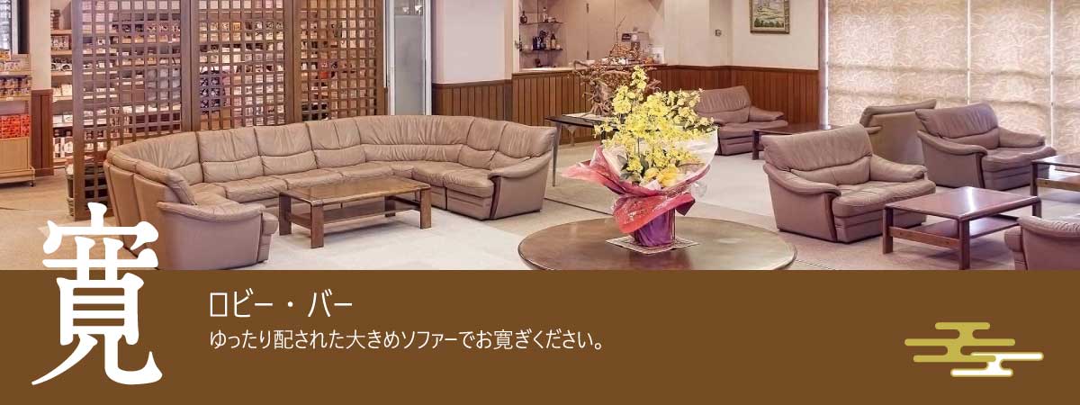 ロビー・バー