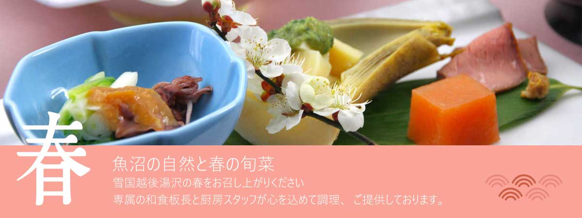 春のお料理とお勧め観光